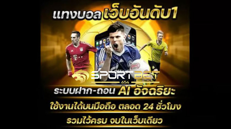 พนันแทงบอลมือถือ