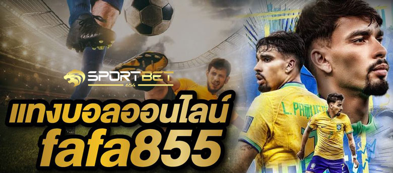 เดิมพันแทงบอลfafa855