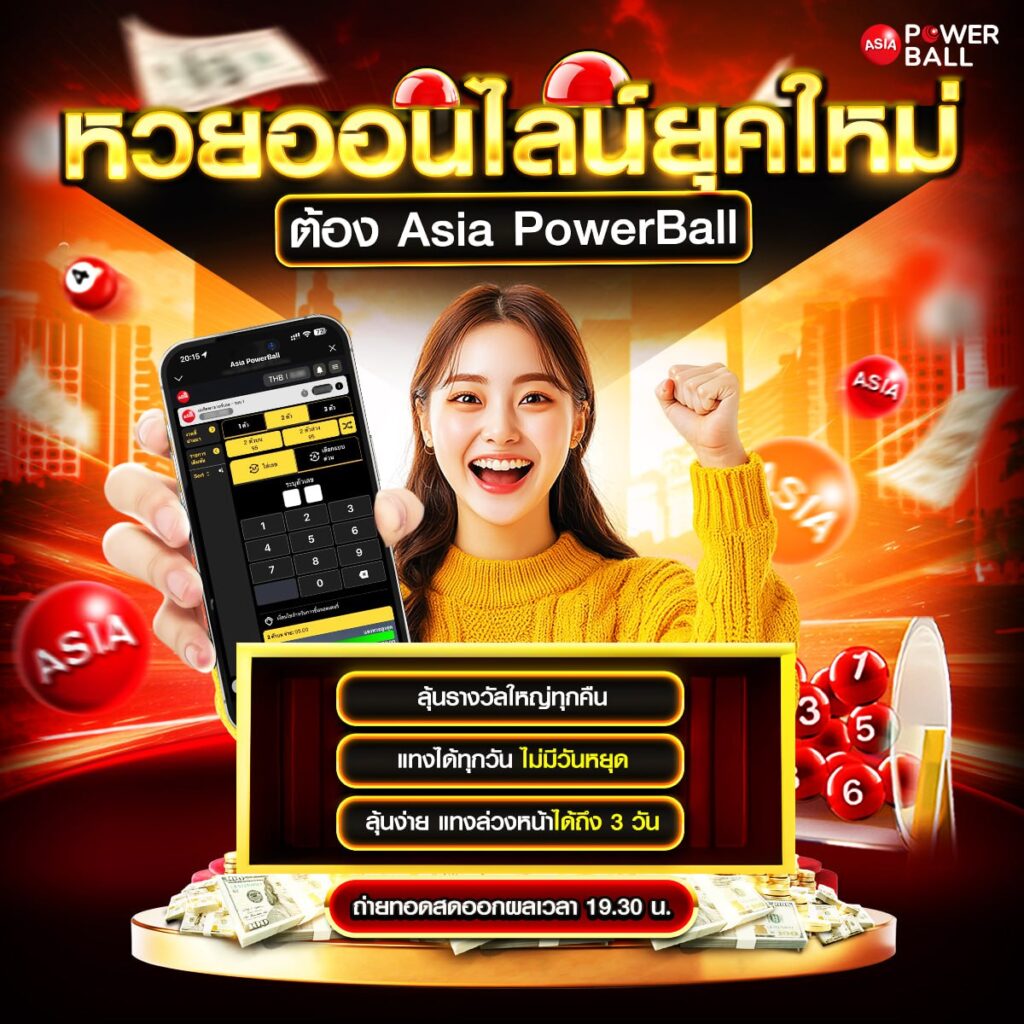 แทงหวยออนไลน์24