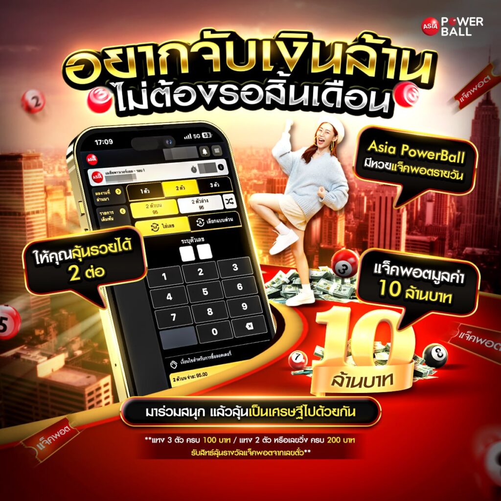 แทงหวยออนไลน์24