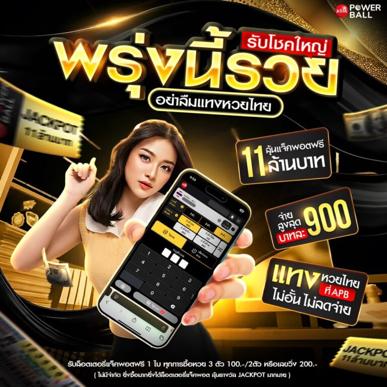 เว็บหวยออนไลน์